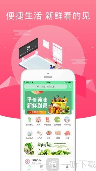 鲜动员