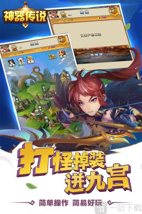 神器传说