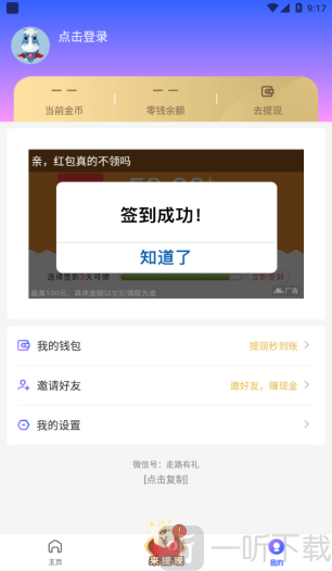 走路有礼