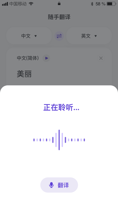 随手翻译