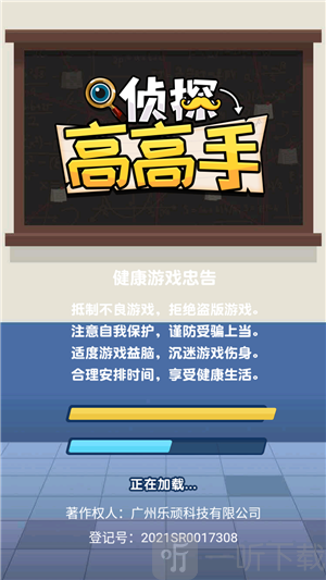 侦探高高手