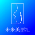 未来美丽汇