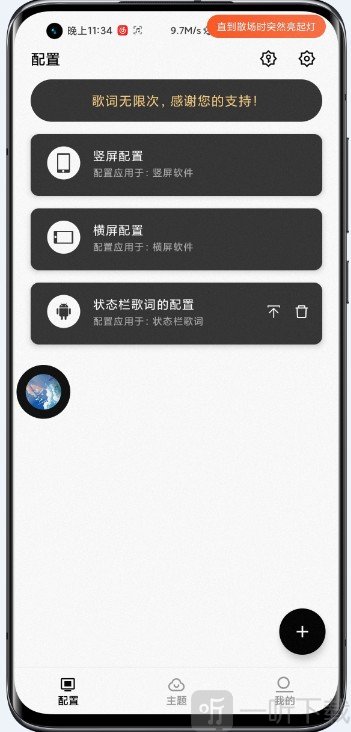 华为状态栏歌词app