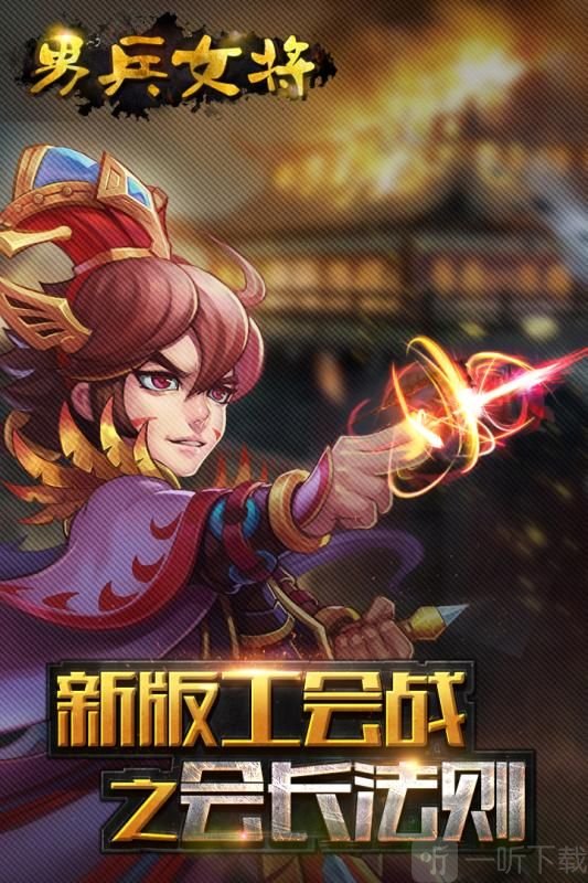 男兵女将