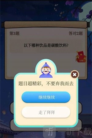 全民答答乐