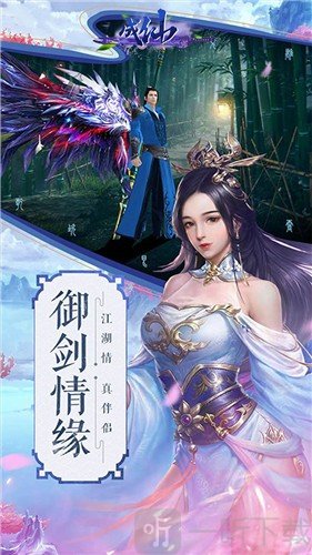 成仙武林天骄