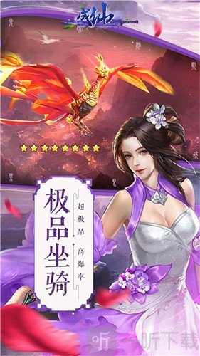 成仙武林天骄