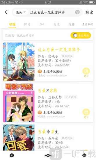 小鬼快搜最新版