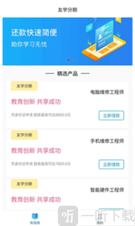 友学分期