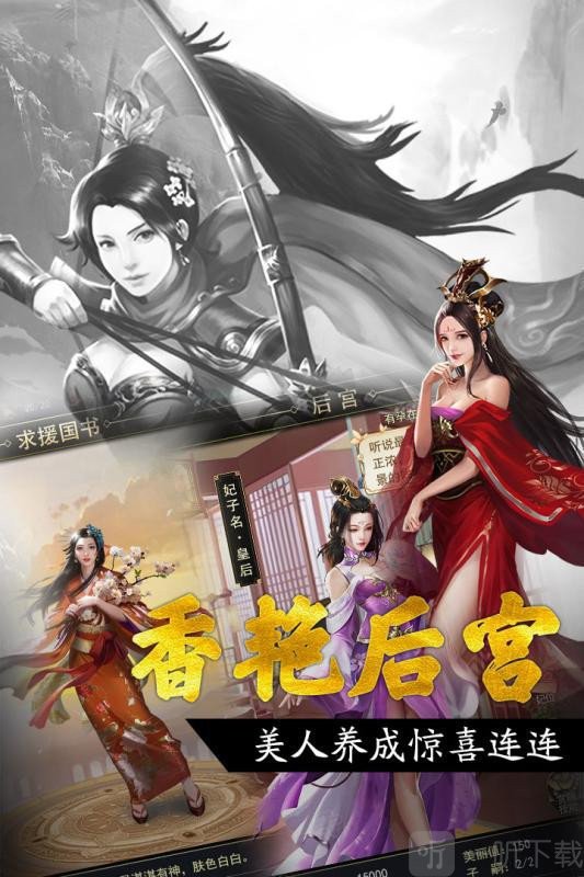 三国美人录