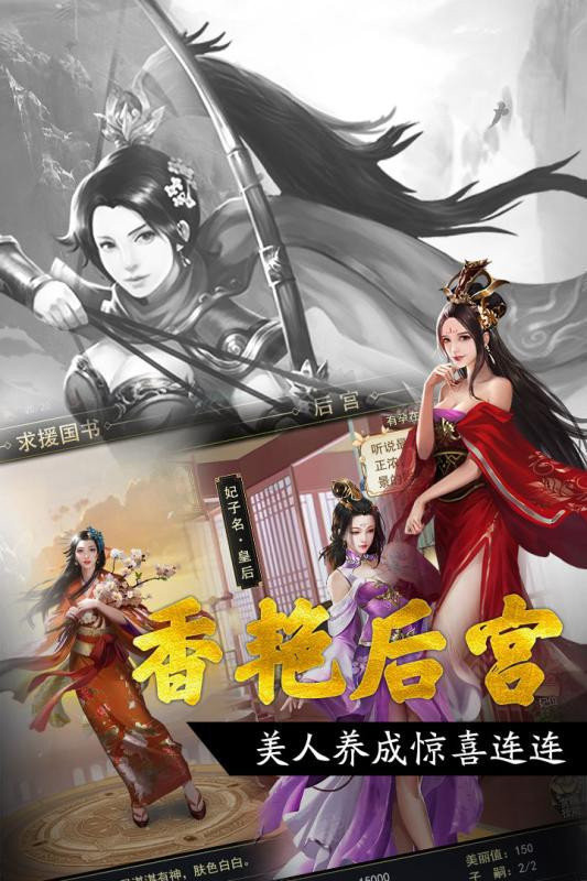 三国美人录破解版图片