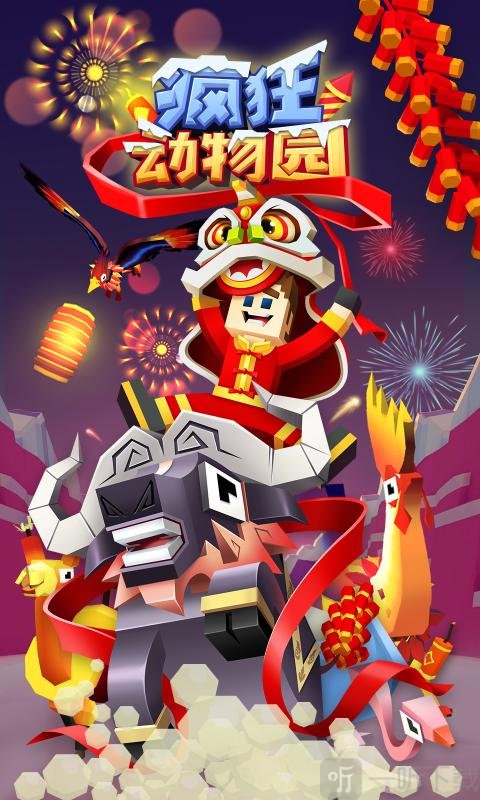 疯狂动物园2021