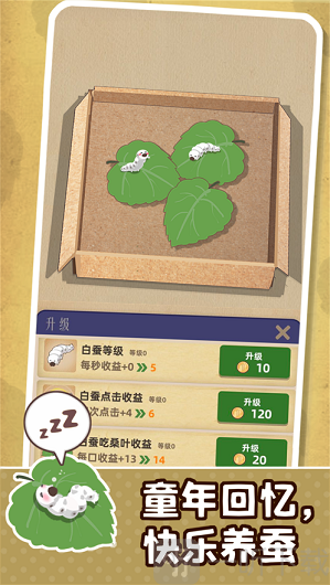 小小养蚕师