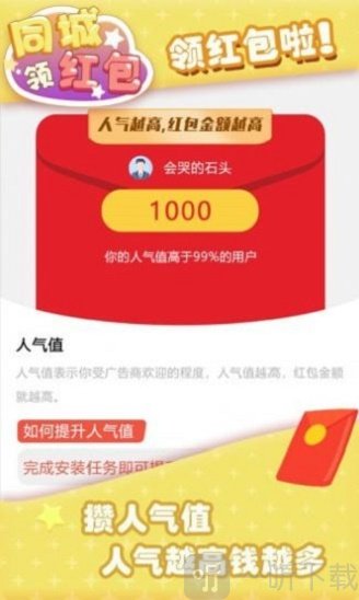 同城領紅包