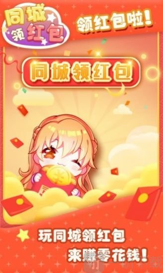 同城領紅包