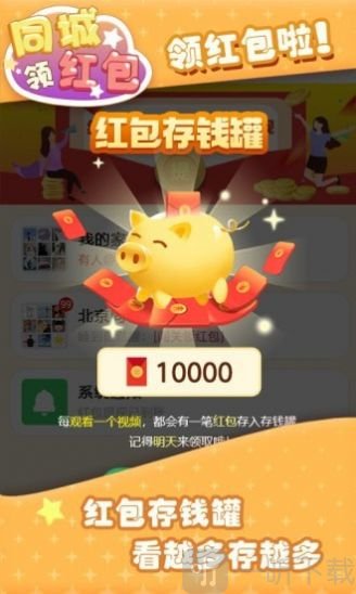 同城領紅包