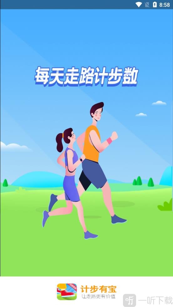 计步有宝