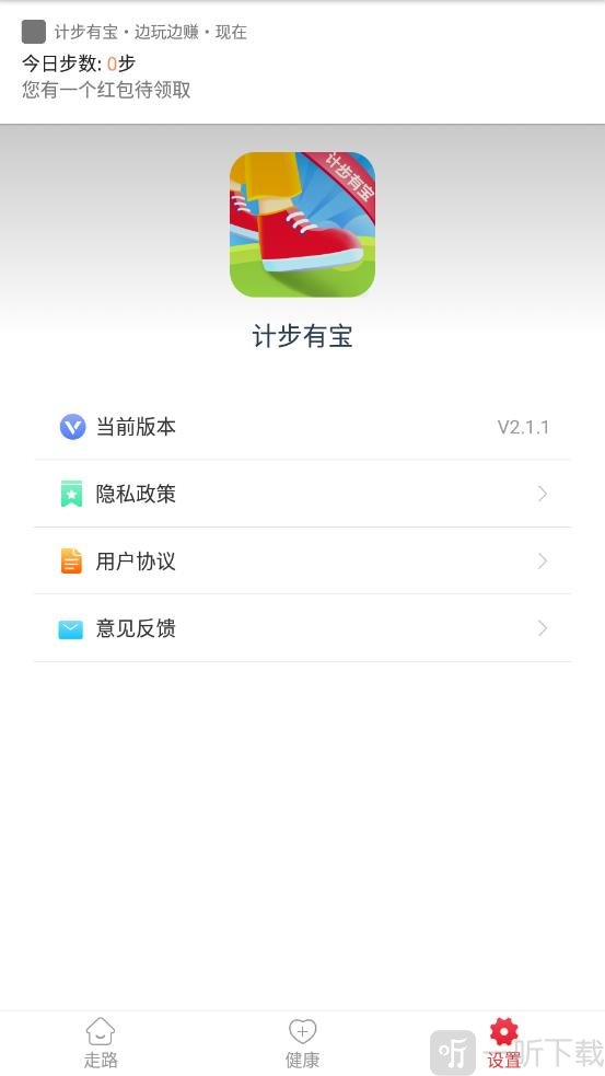 计步有宝