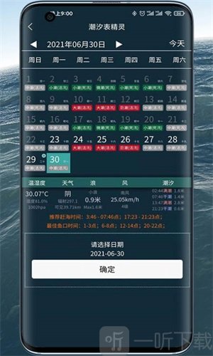 潮汐表精灵