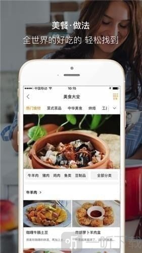 中国食谱