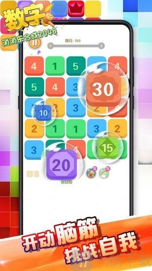 数字乐消消