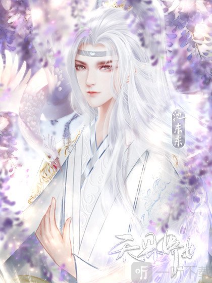 我到天界当女二