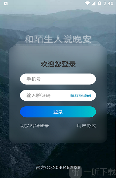 晚安陌生人