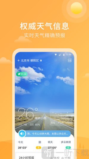 天气雷达