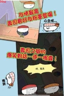 寿司君