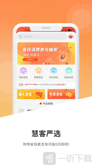 慧客严选