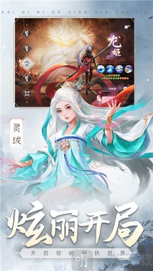 仙灵寻梦记