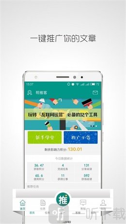 帮推客