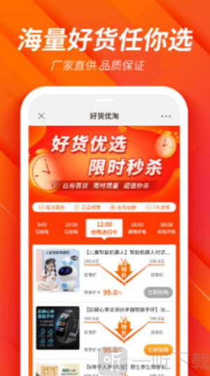 好货淘优