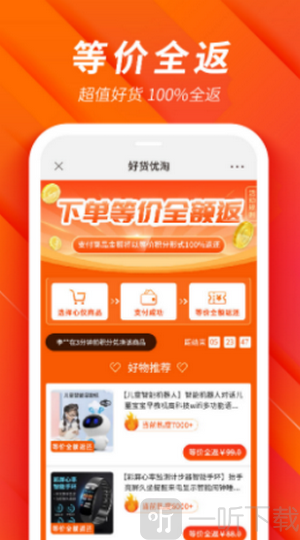 好货淘优