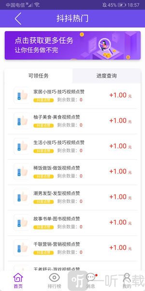 抖抖热门