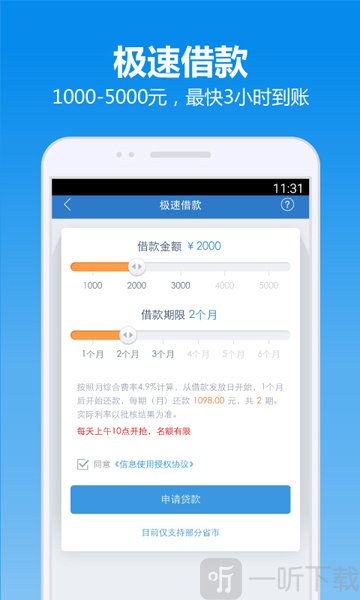 借钱快贷