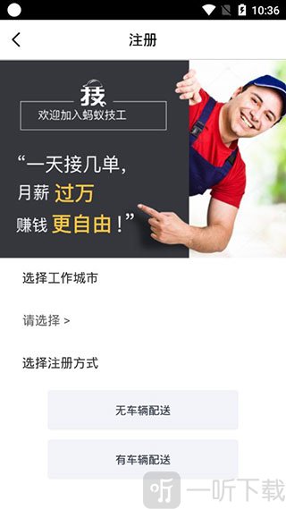 蚂蚁技工