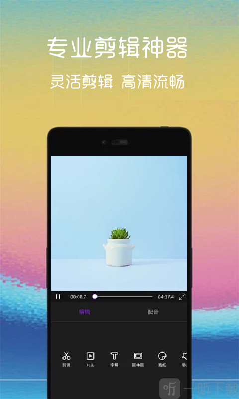 视频剪辑管家