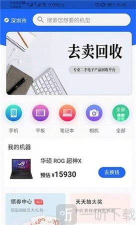 去卖回收