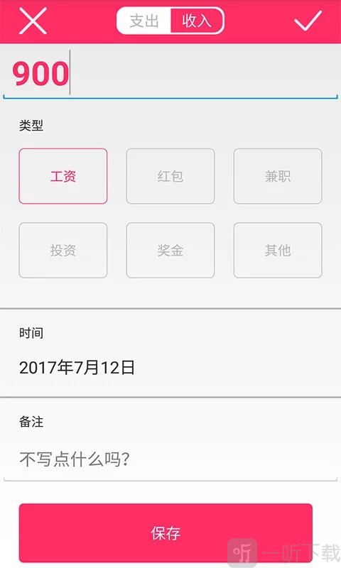 暖心记账本