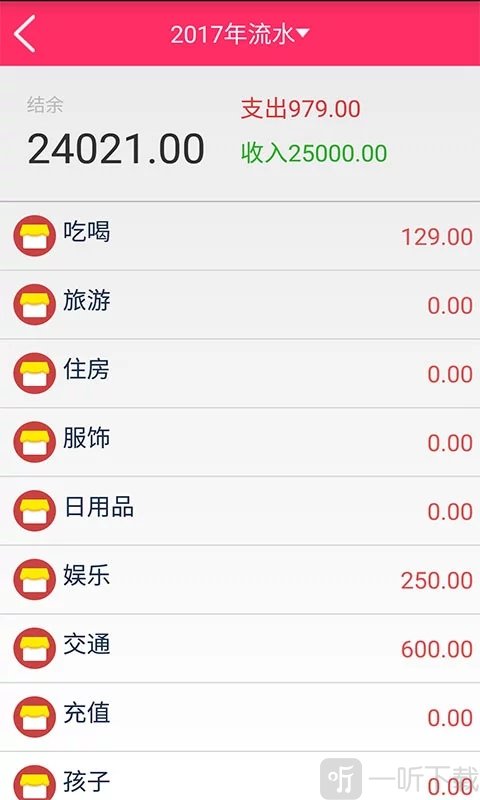 暖心记账本