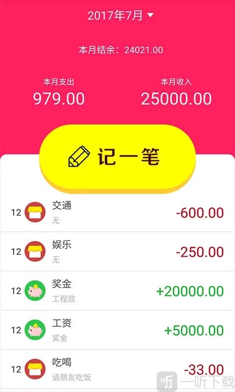 暖心记账本