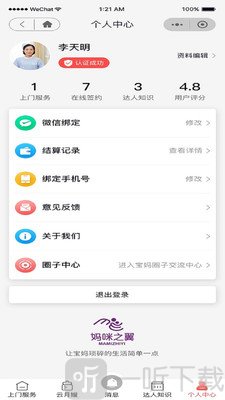 妈咪之翼月嫂端