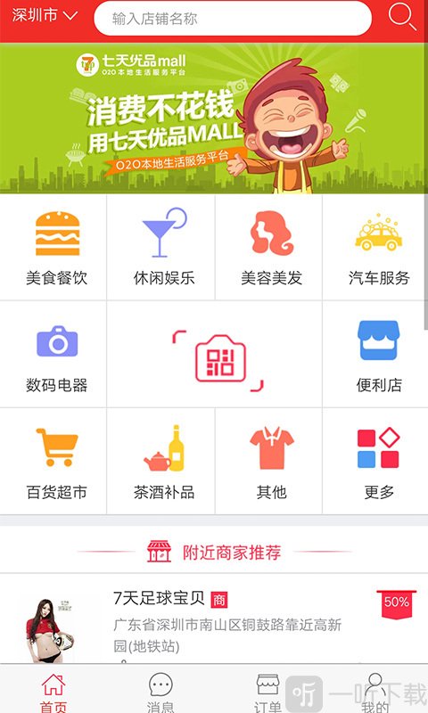 七天优品
