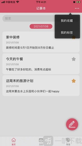 六颜笔记