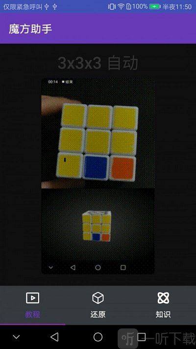 魔方小助手