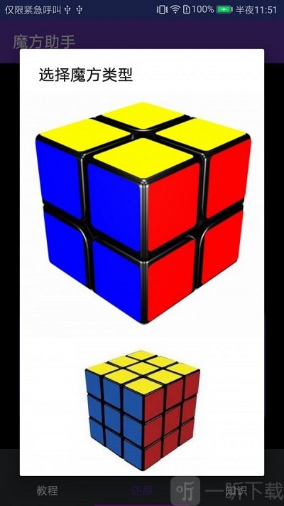 魔方小助手