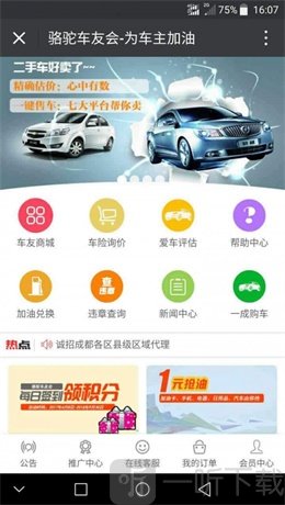 骆驼车友会