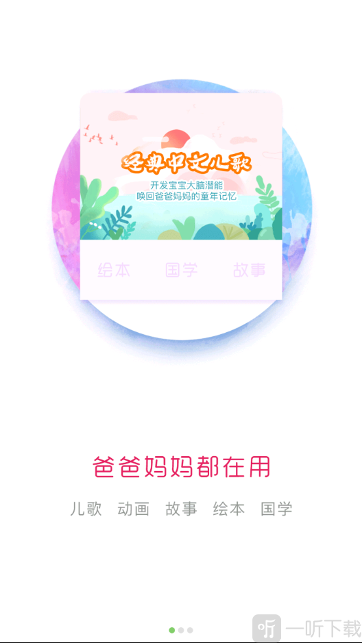 宝宝故事启蒙屋