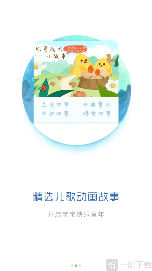 宝宝故事启蒙屋